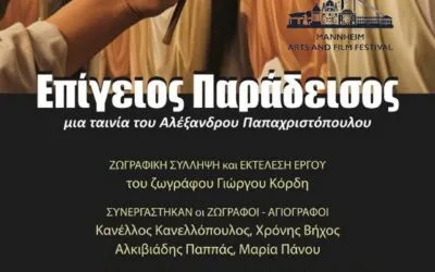 Επίγειος Παράδεισος σε έκθεση βιβλίου